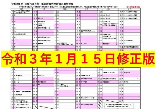 福岡教育大学附属小倉中学校