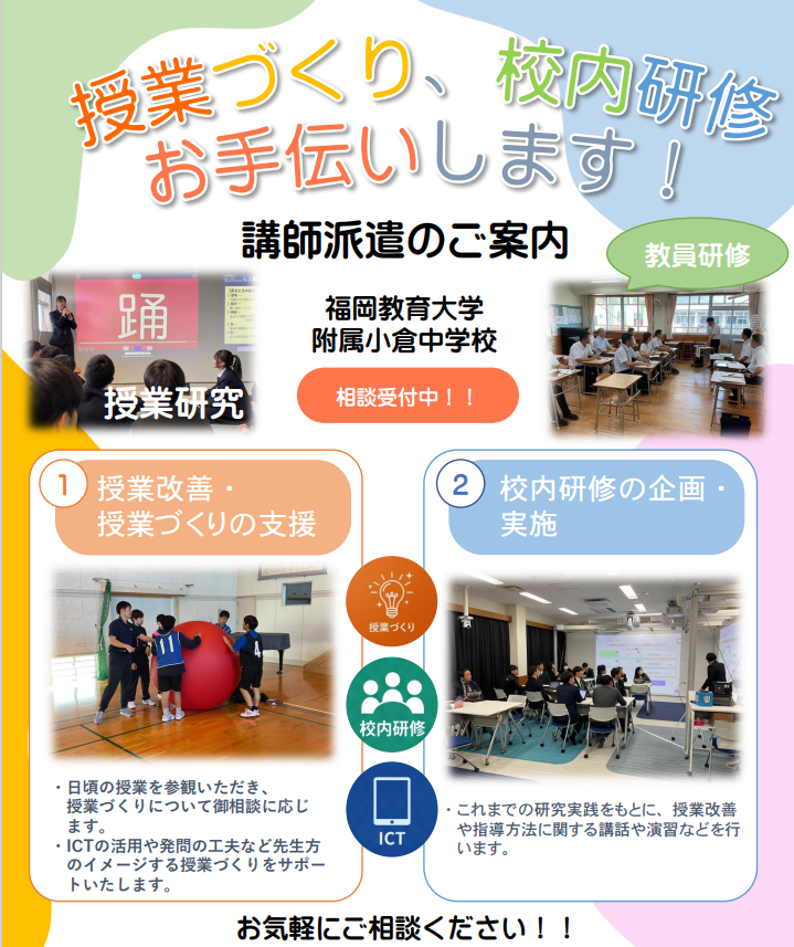 福岡教育大学附属小倉中学校